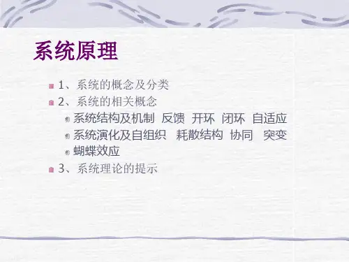 系统管理原理精品PPT课件