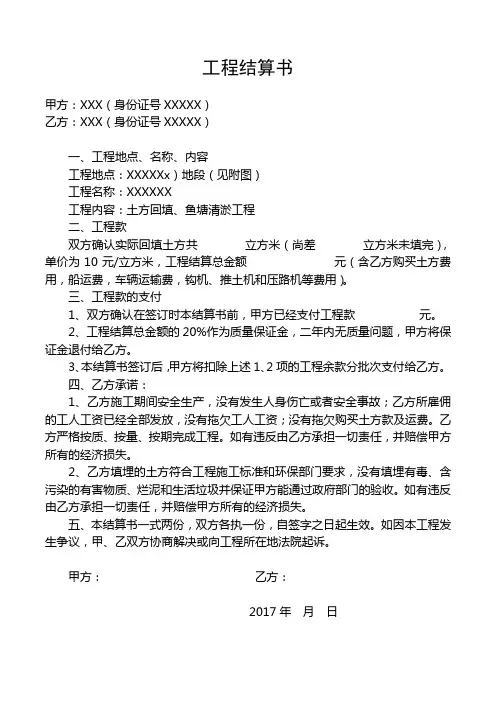 工程结算书 2