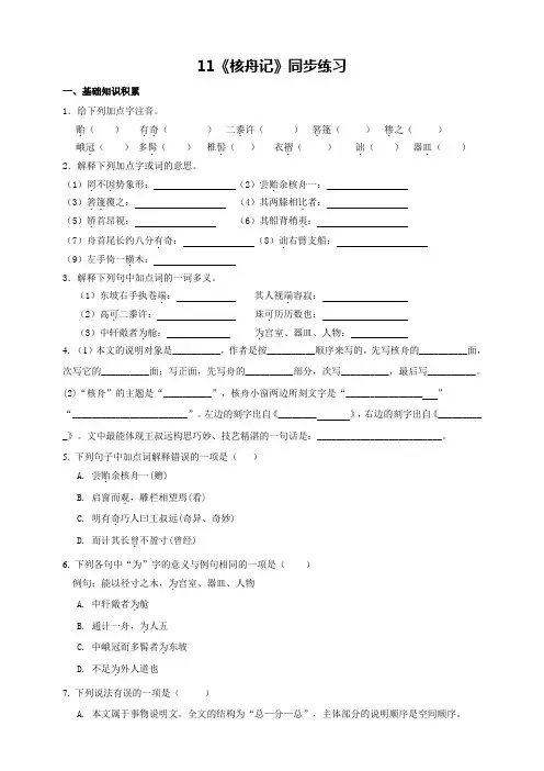 人教部编版八年级下册语文第11课《核舟记》 同步练习
