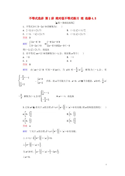 高考数学一轮复习 不等式选讲 第讲 绝对值不等式练习 理 选修--课件