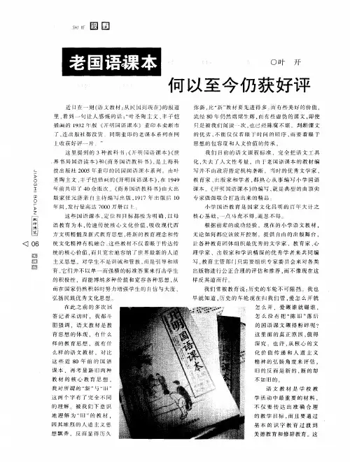 老国语课本何以至今仍获好评