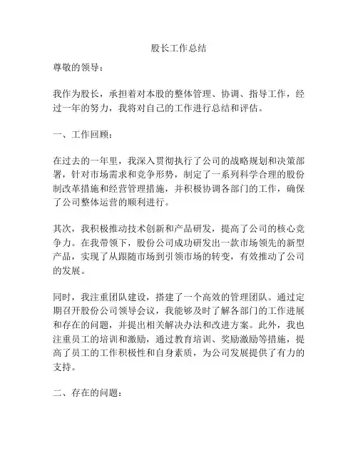 股长工作总结