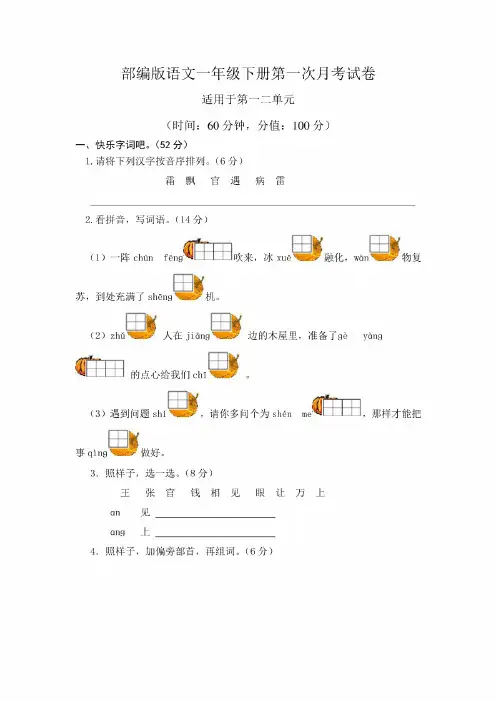 部编版语文一年级下册第一次月考试卷(有答案)