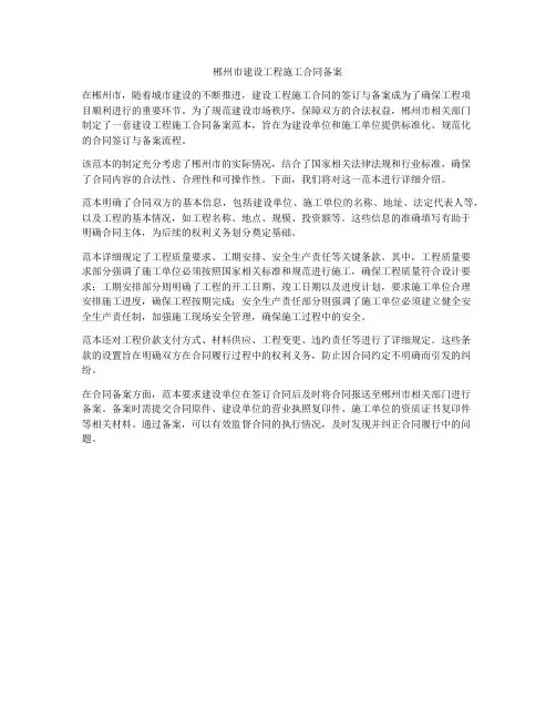 郴州市建设工程施工合同备案