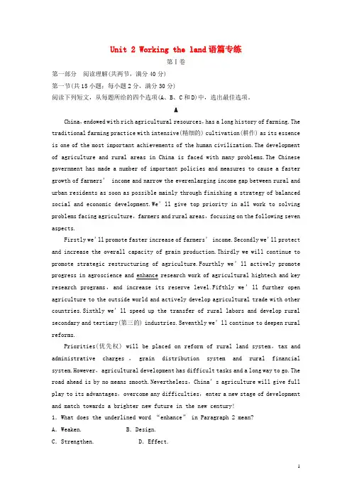 高中英语 UnitWorking the land单元综合检测卷 新人教版必修