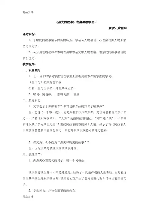 最新儿童故事表演课教案