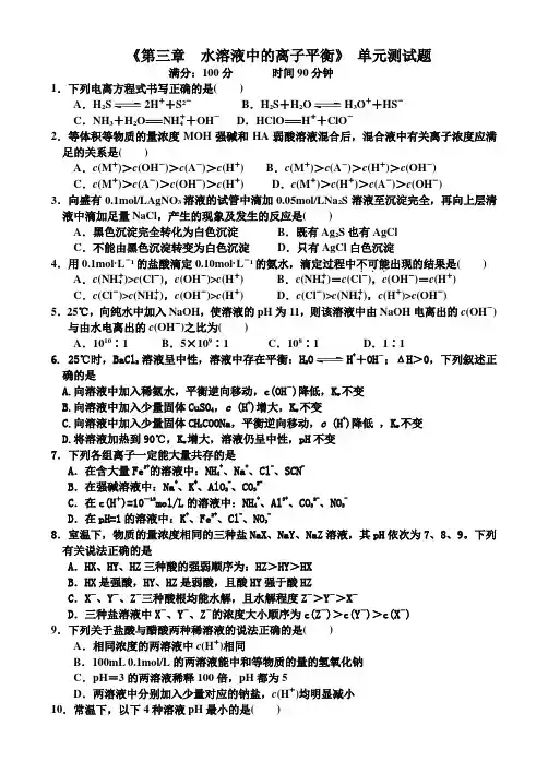 《水溶液中的离子平衡》单元测试题