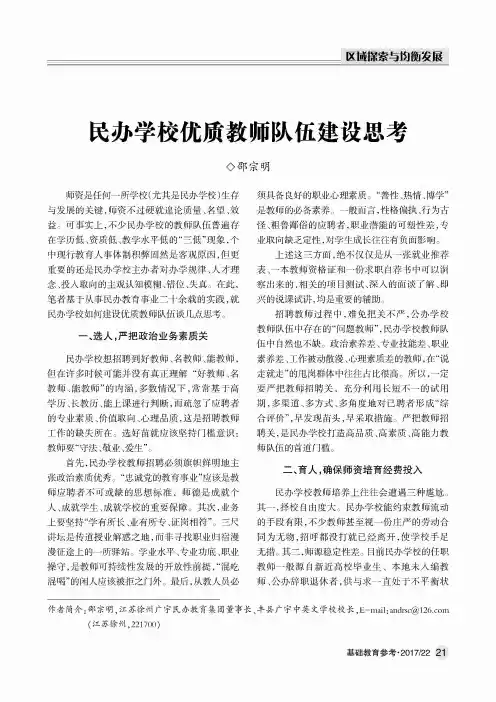 民办学校优质教师队伍建设思考