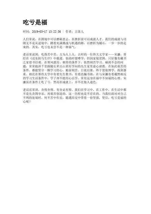 吃亏是福