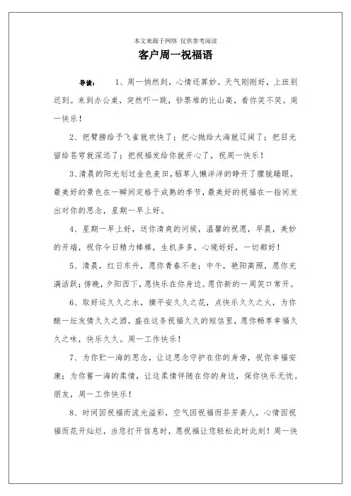 客户周一祝福语