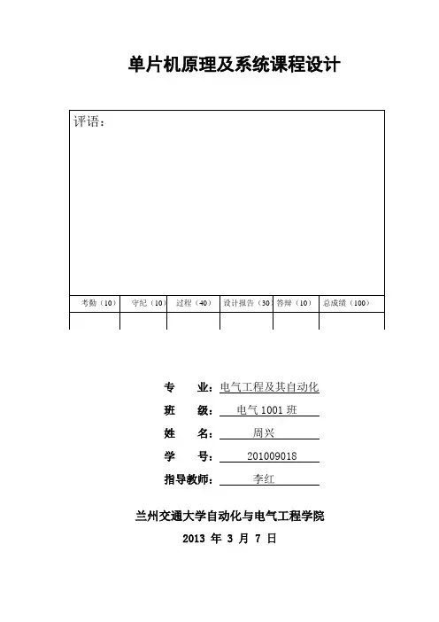 单片机课程设计报告旗舰版
