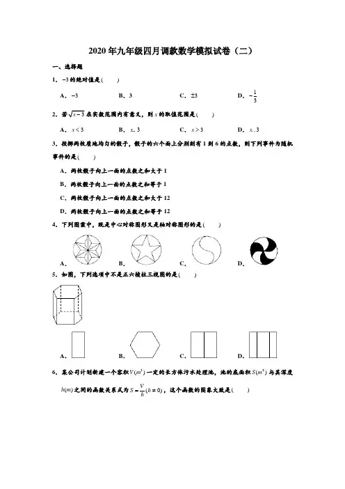 2020年湖北武汉十一中九年级四月调款数学第二次模拟试卷 (Word 含解析)