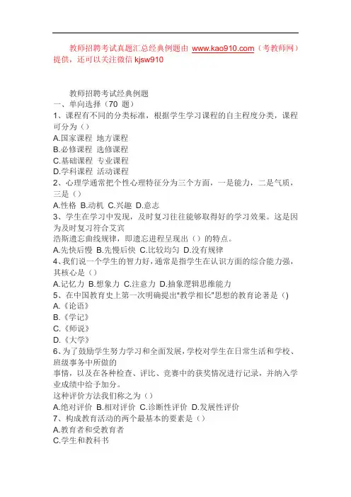 教师招聘考试《教育综合知识》真题汇总经典例题及解析