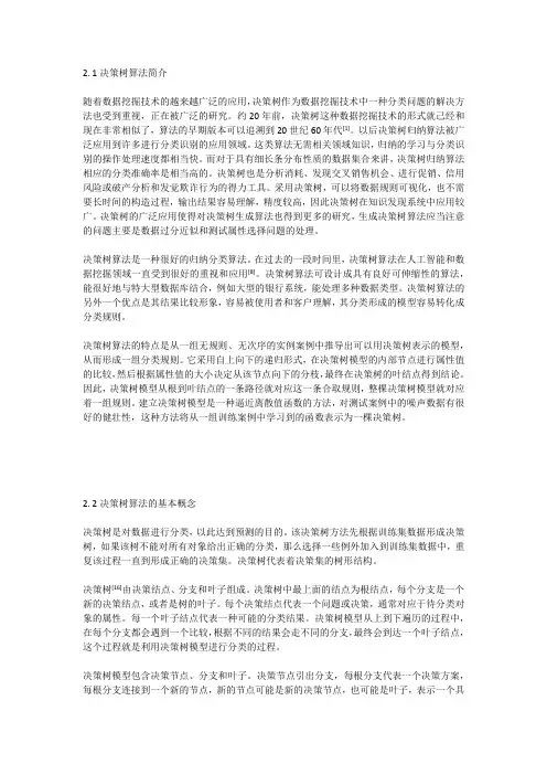 决策树基本概念