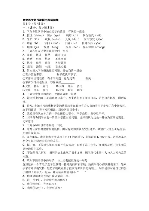 高中语文第四册期中考试试卷