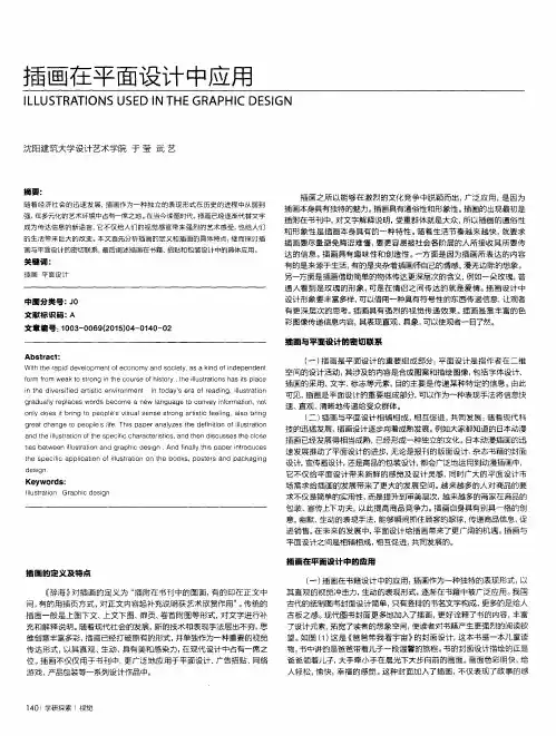 插画在平面设计中应用