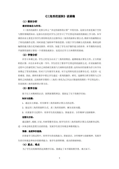 西师大版五年级数学上册-三角形的面积说课稿