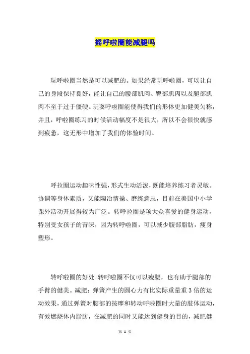 摇呼啦圈能减腿吗