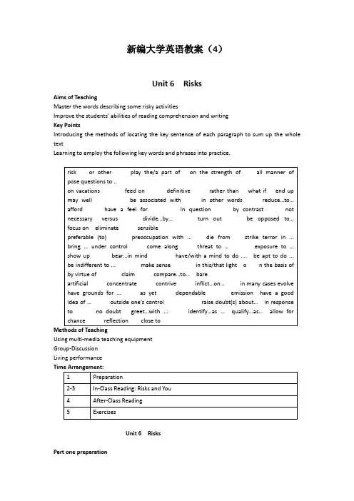 新编大学英语教案 第四册 Unit6