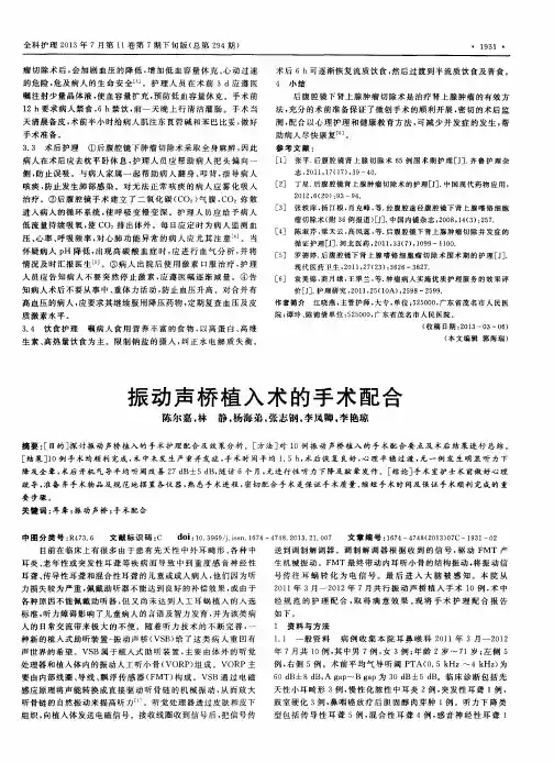 振动声桥植入术的手术配合