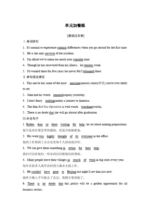 2018-2019英语新设计同步必修2 Unit 1 单元加餐练