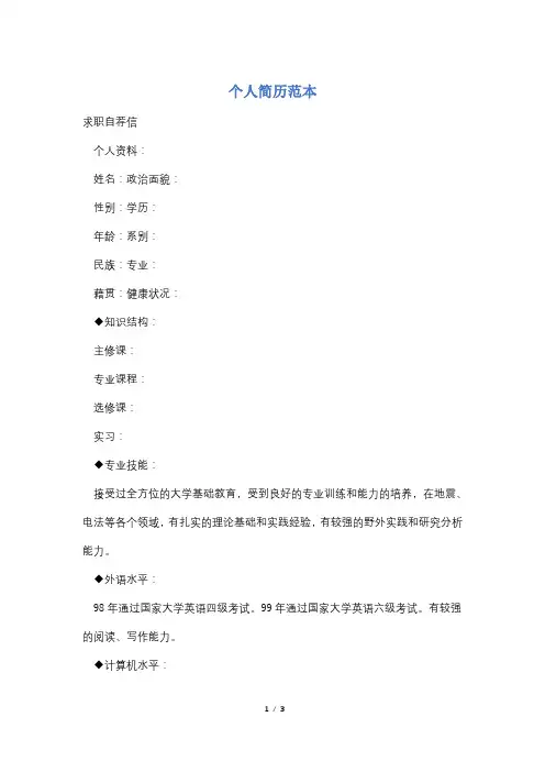 【最新】个人简历范本