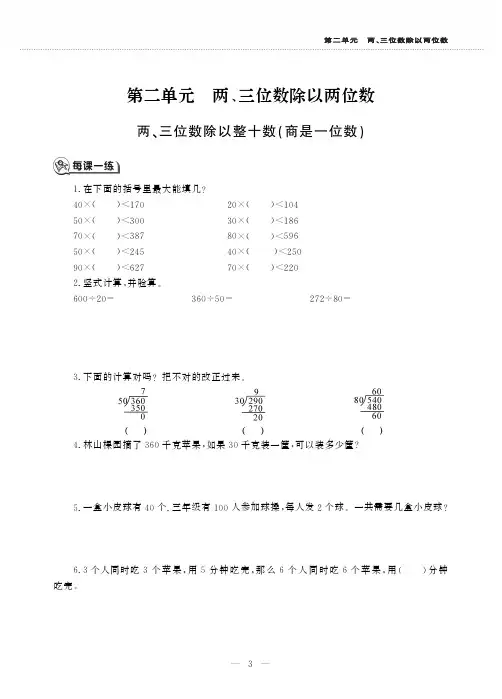 四年级上册数学一课一练第二单元 两、三位数除以两位数 苏教版