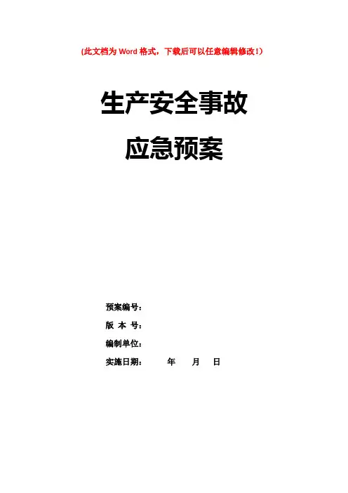 变电站防汛应急预案