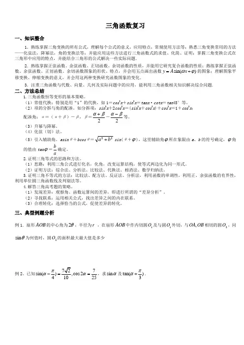 三角函数复习