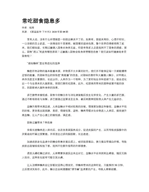 常吃甜食隐患多
