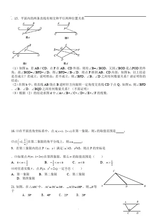 (完整版)人教版七年级下册数学拓展提高题