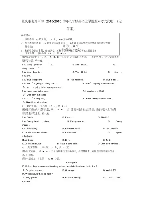 最新-重庆市南开中学2018学年八年级英语上学期期末考试试题精品
