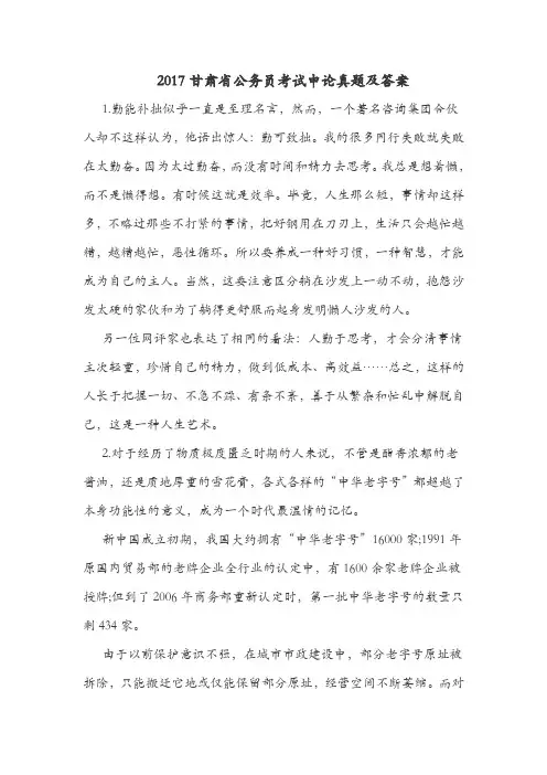 2017甘肃省公务员考试申论真题及答案