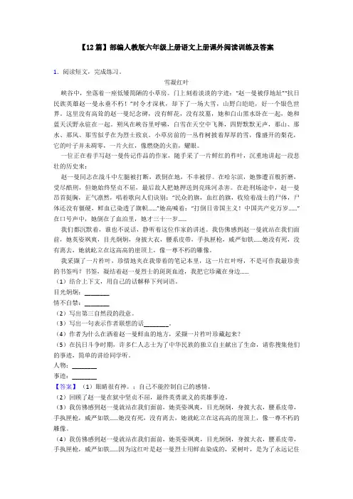 【12篇】部编人教版六年级上册语文上册课外阅读训练及答案