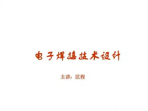 焊接课件