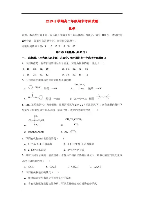 2020学年高二化学下学期期末考试试题新人教目标版