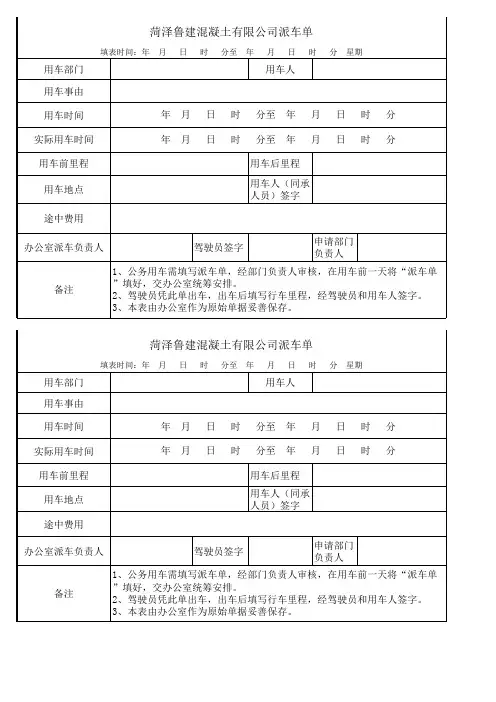 派车单