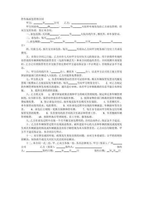 停车场承包管理合同