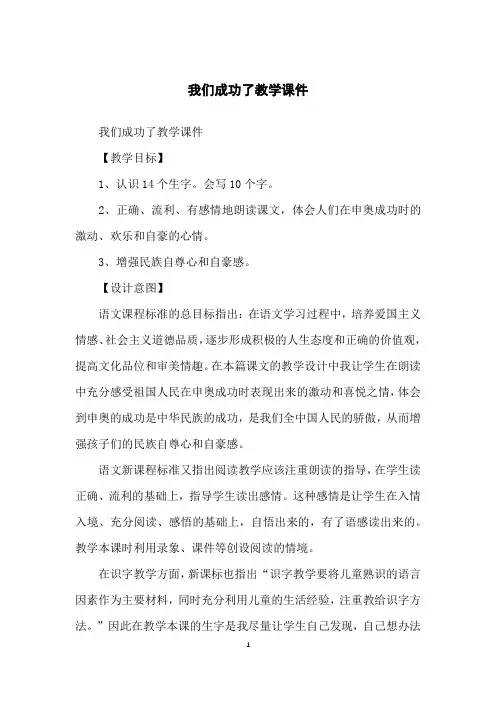 我们成功了教学课件