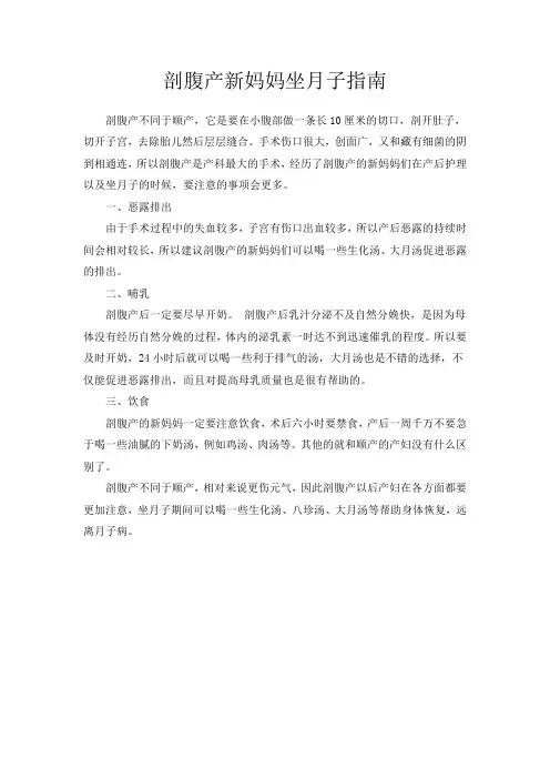 剖腹产新妈妈坐月子指南