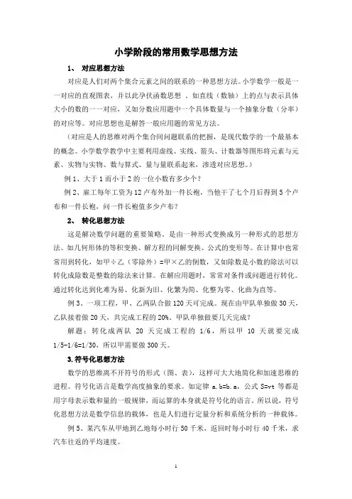 数学思想方法