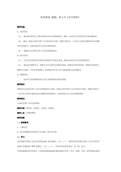 丝竹音乐教案