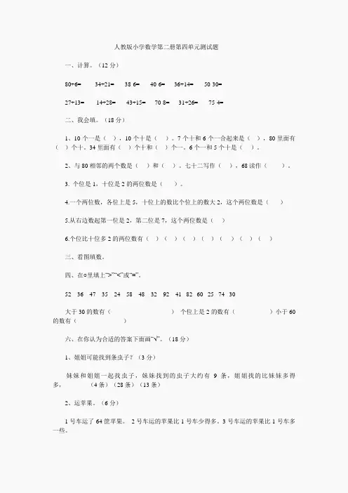 人教版小学数学第二册第四单元测试题