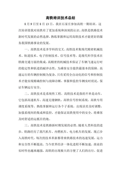 高铁培训技术总结