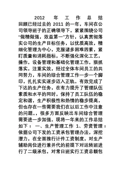 2012车间工作总结
