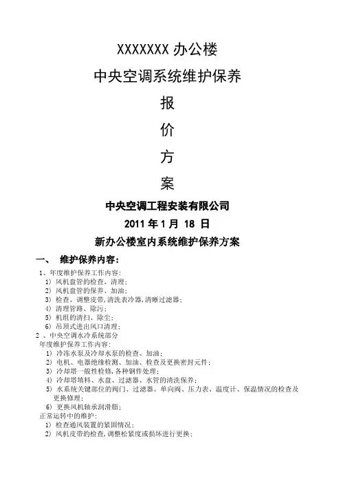 中央空调维护保养报价单合同书
