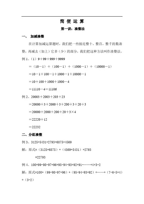 五年级简便运算46479