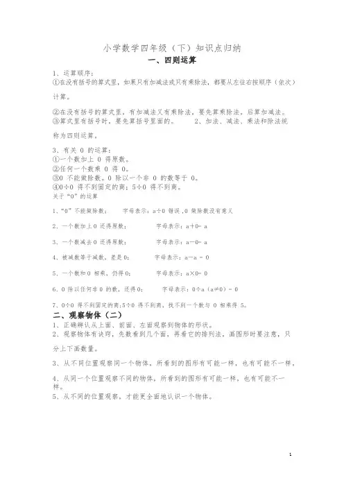 四下数学知识点汇总