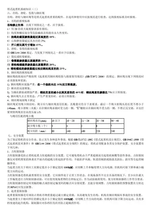 塔式起重机基础知识