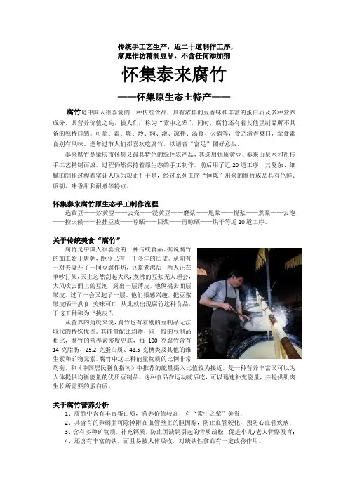 怀集泰来腐竹